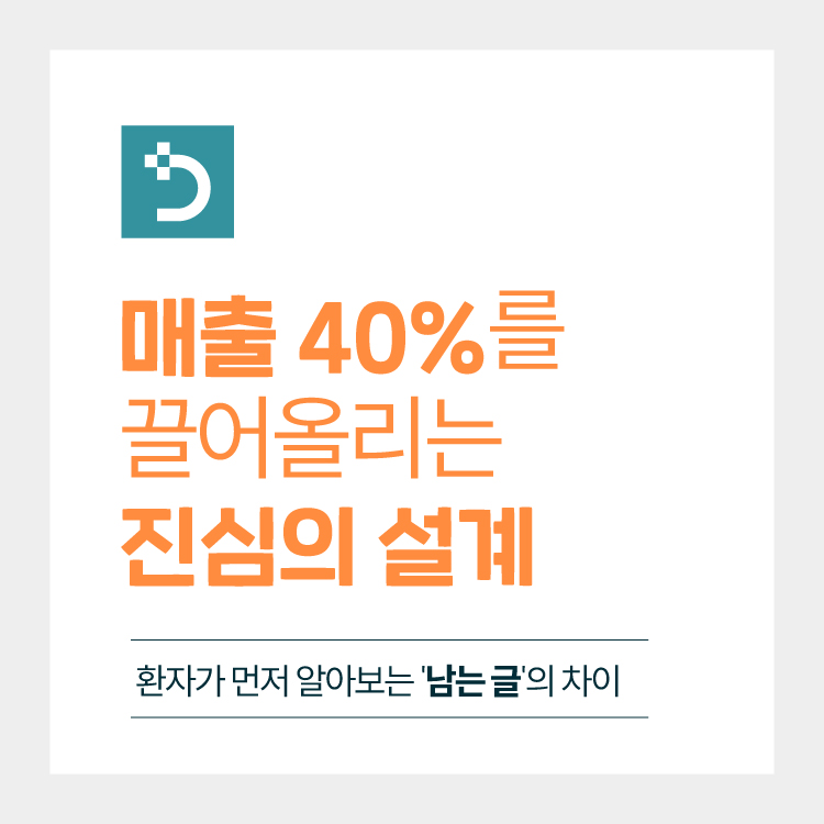 치과마케팅, 광고비 쏟아붓고도 제자리라면? 원인은 콘텐츠에 있습니다